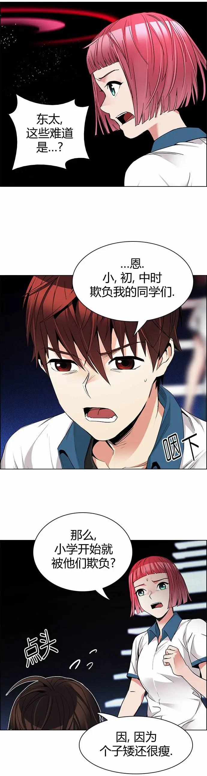 《Dice》第159章 第10页