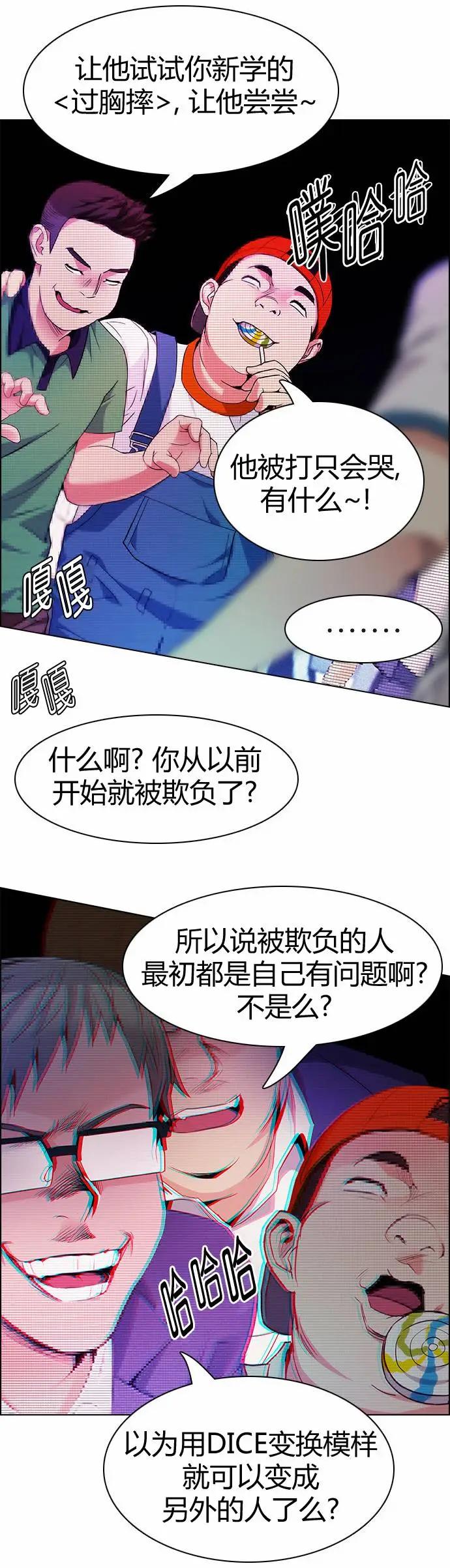 《Dice》第159章 第18页