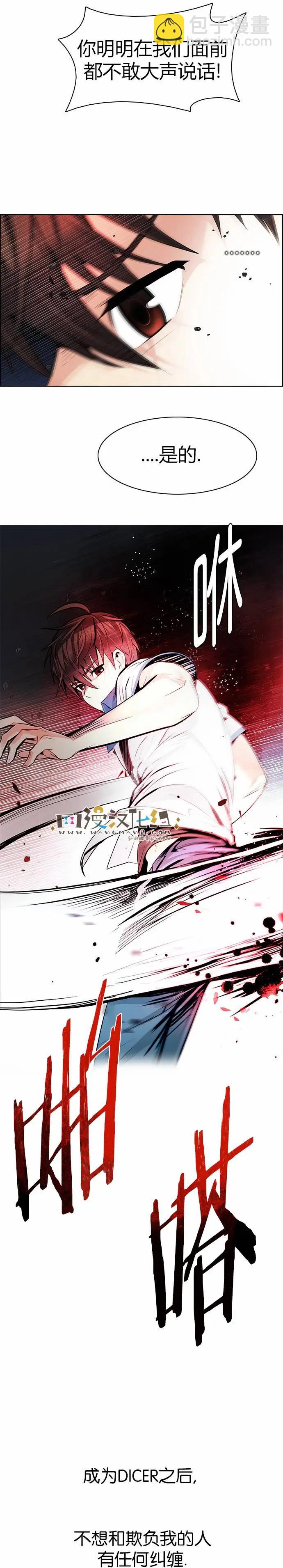 《Dice》第159章 第22页