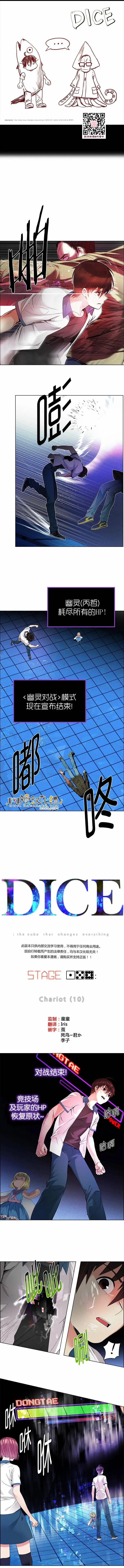 《Dice》第158章 第1页