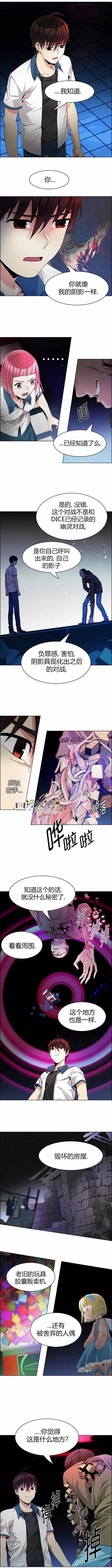 《Dice》第158章 第3页