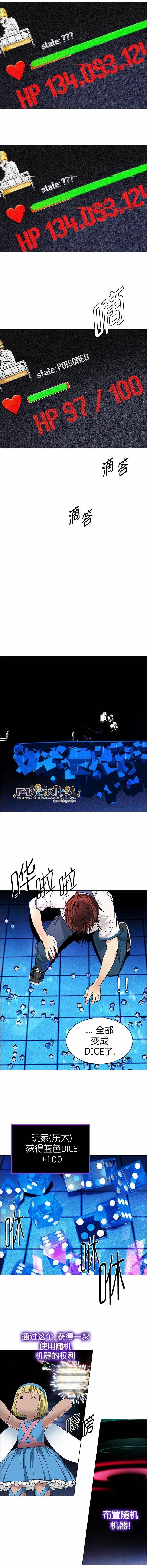 《Dice》第158章 第7页