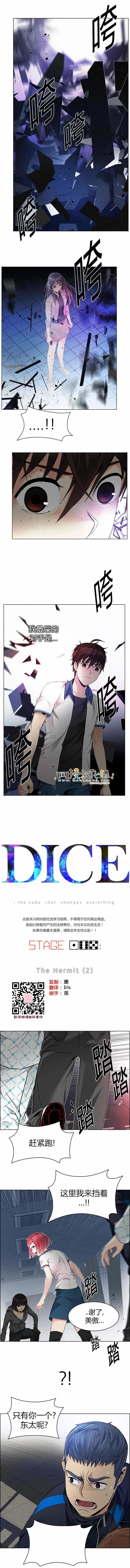 《Dice》第165章 第1页