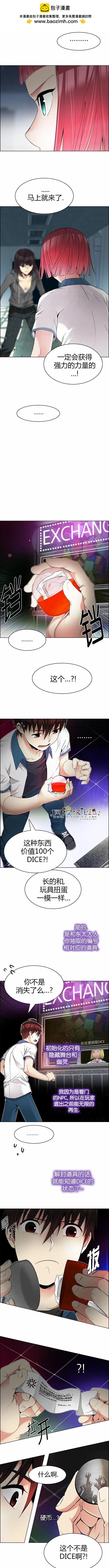 《Dice》第165章 第2页