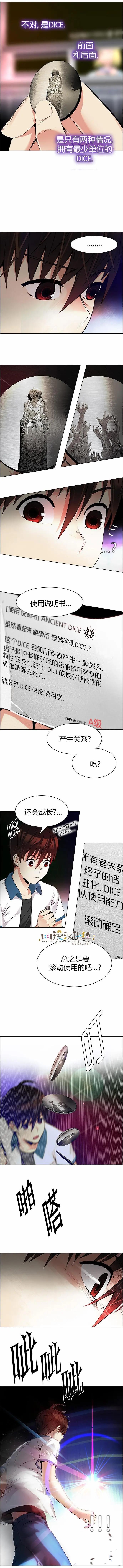《Dice》第165章 第3页