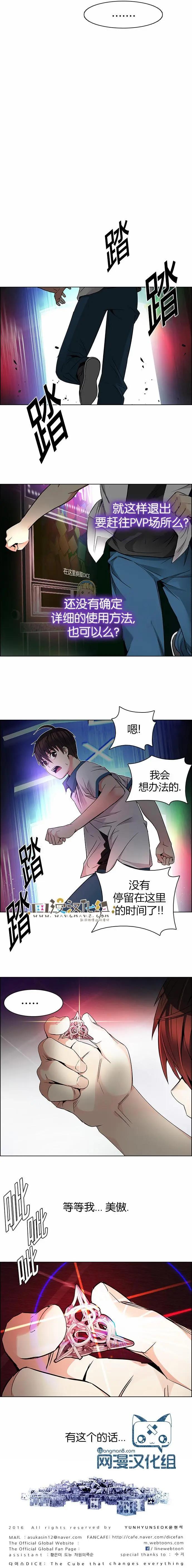 《Dice》第165章 第8页