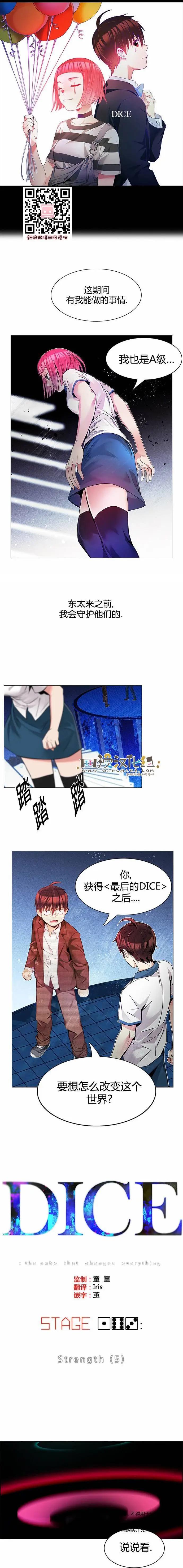 《Dice》第163章 第1页