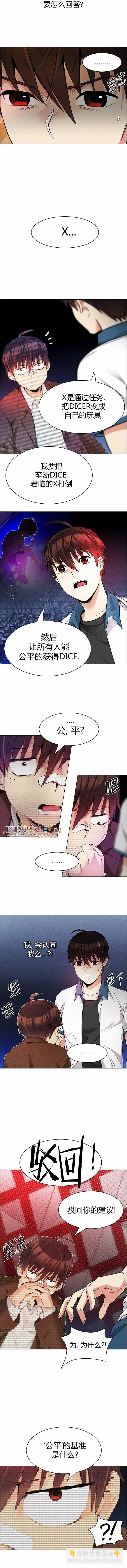 《Dice》第163章 第3页