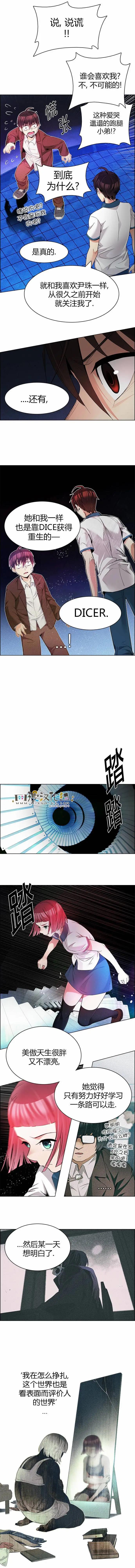 《Dice》第163章 第6页
