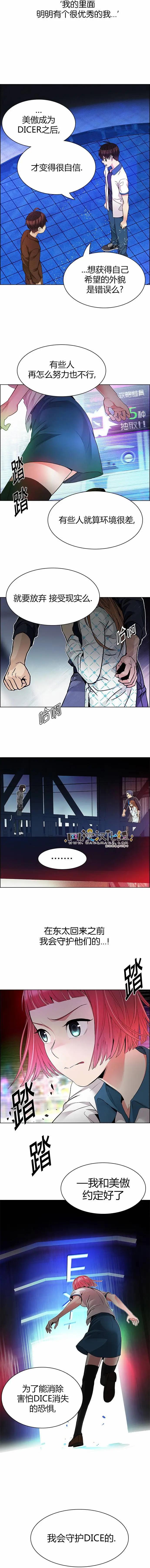 《Dice》第163章 第7页