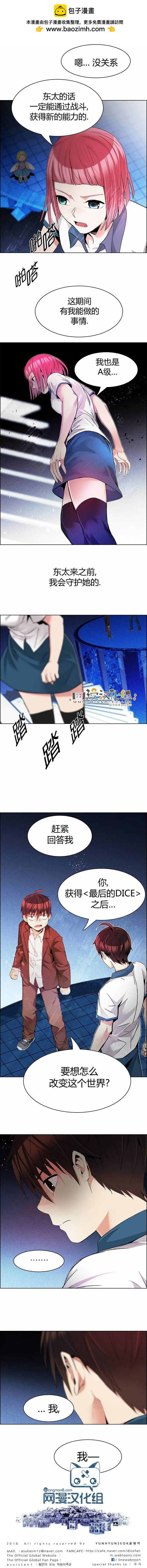 《Dice》第162章 第11页