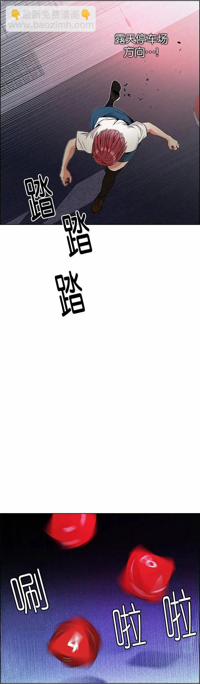 《Dice》第164章 第18页