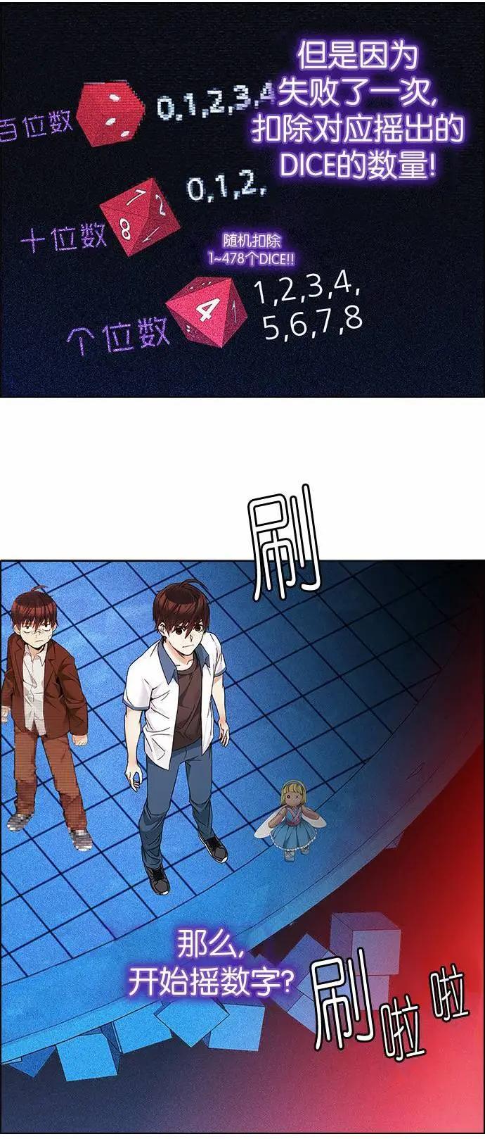 《Dice》第164章 第20页