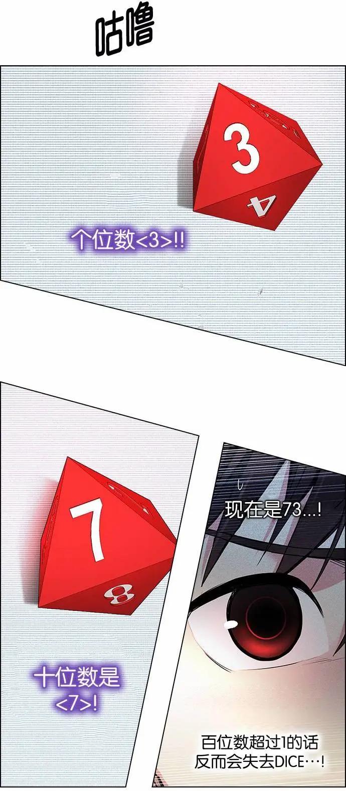 《Dice》第164章 第21页