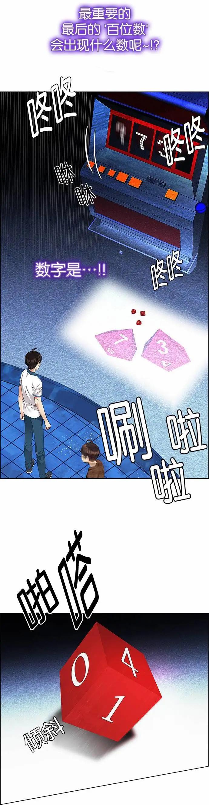 《Dice》第164章 第22页