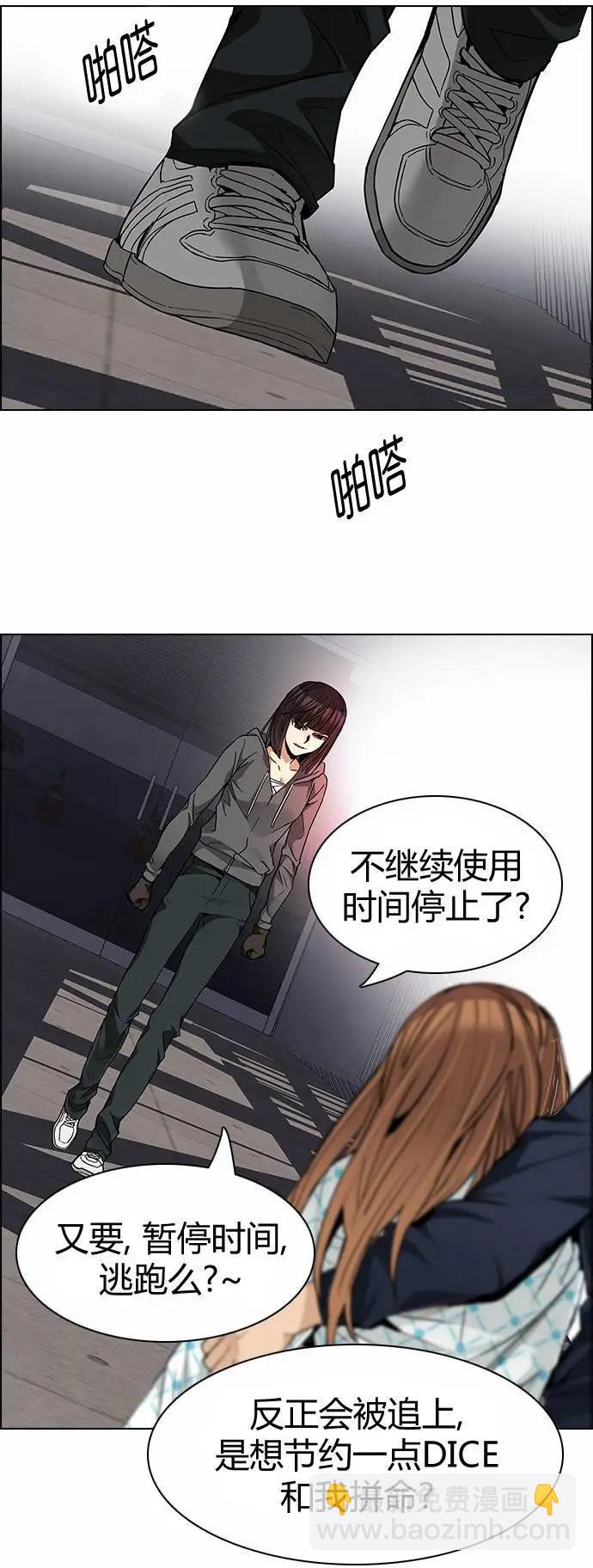 《Dice》第164章 第29页