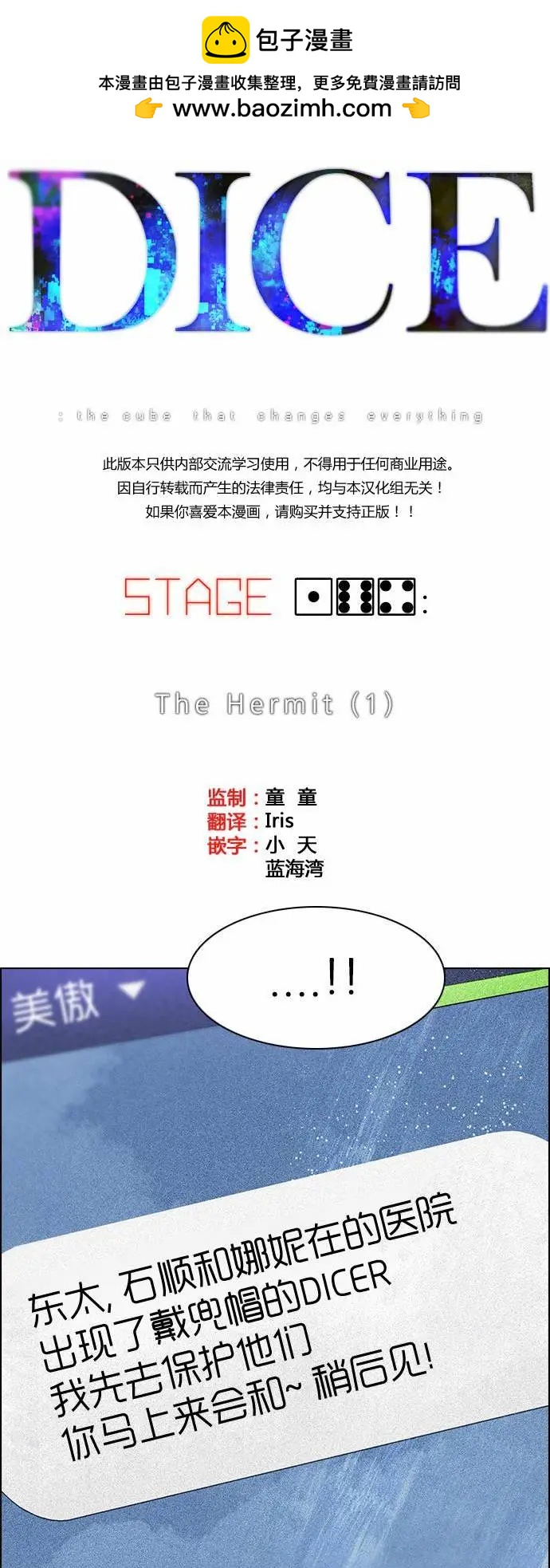 《Dice》第164章 第2页