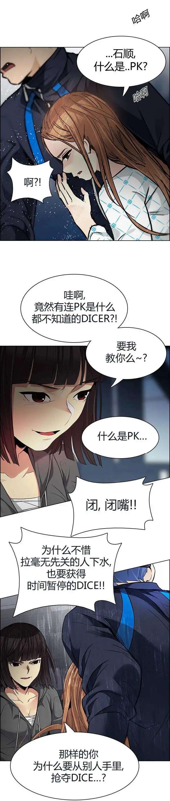 《Dice》第164章 第33页