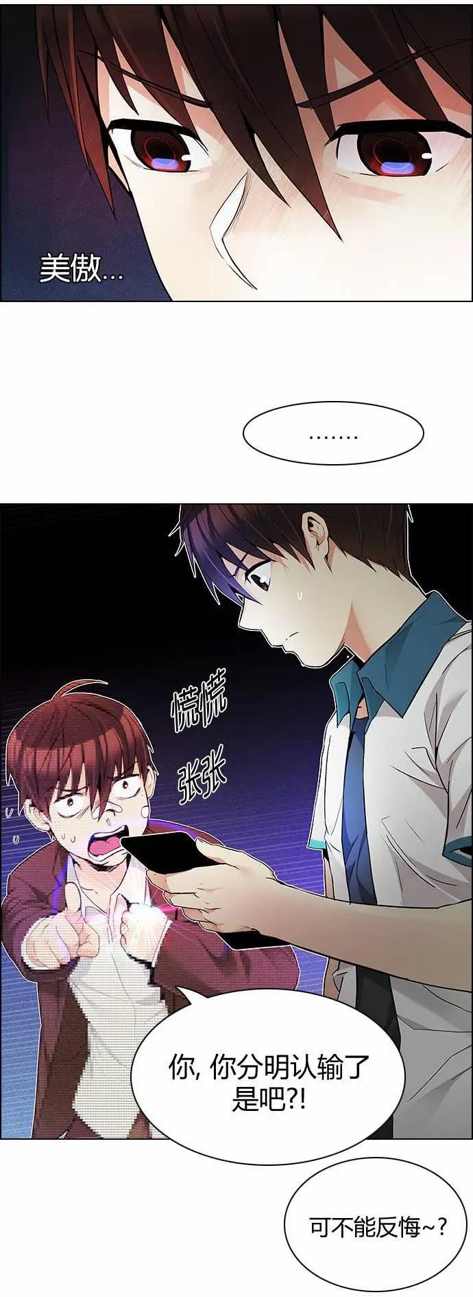 《Dice》第164章 第3页