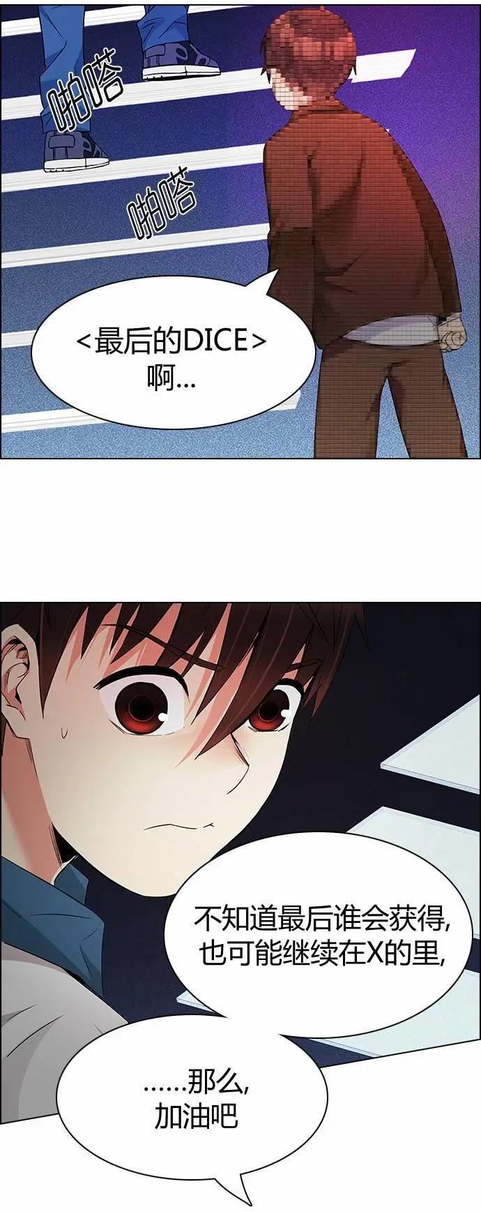 《Dice》第164章 第46页