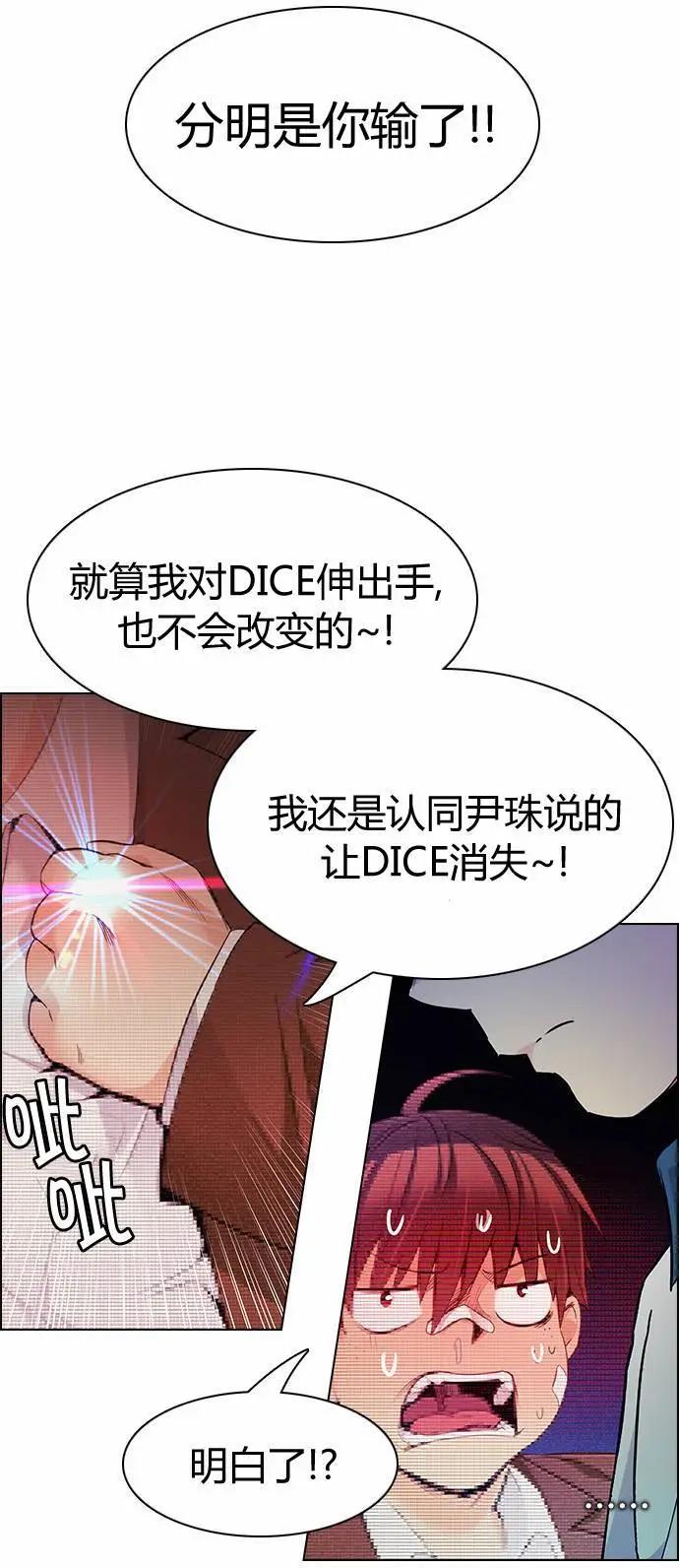 《Dice》第164章 第4页