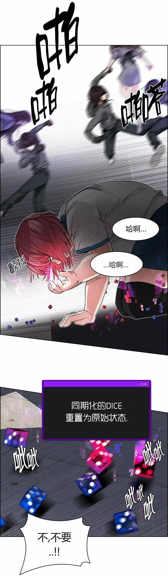 《Dice》第169章 第12页