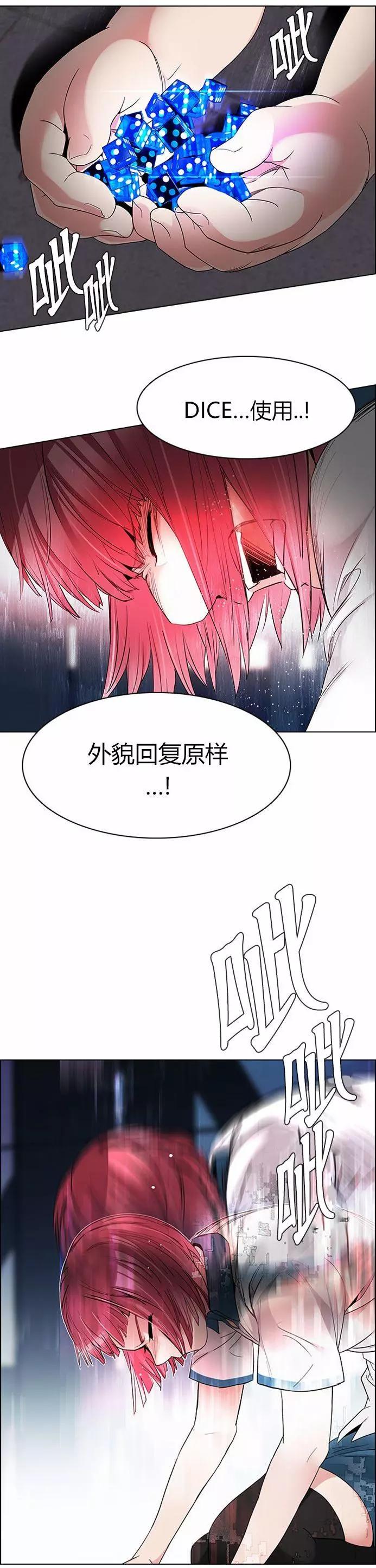 《Dice》第169章 第17页