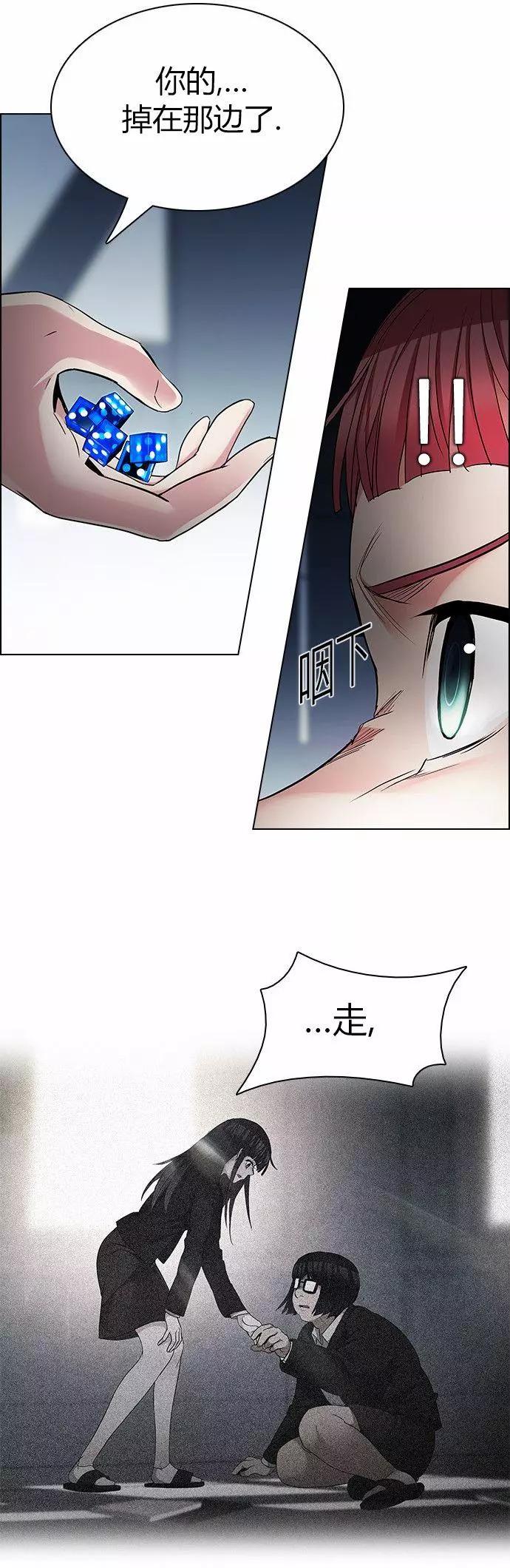 《Dice》第169章 第21页