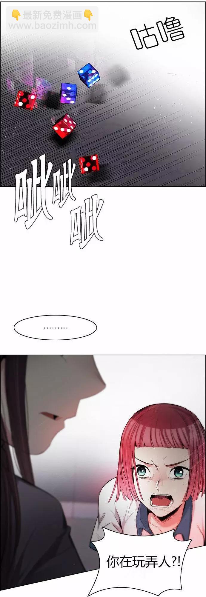 《Dice》第169章 第23页