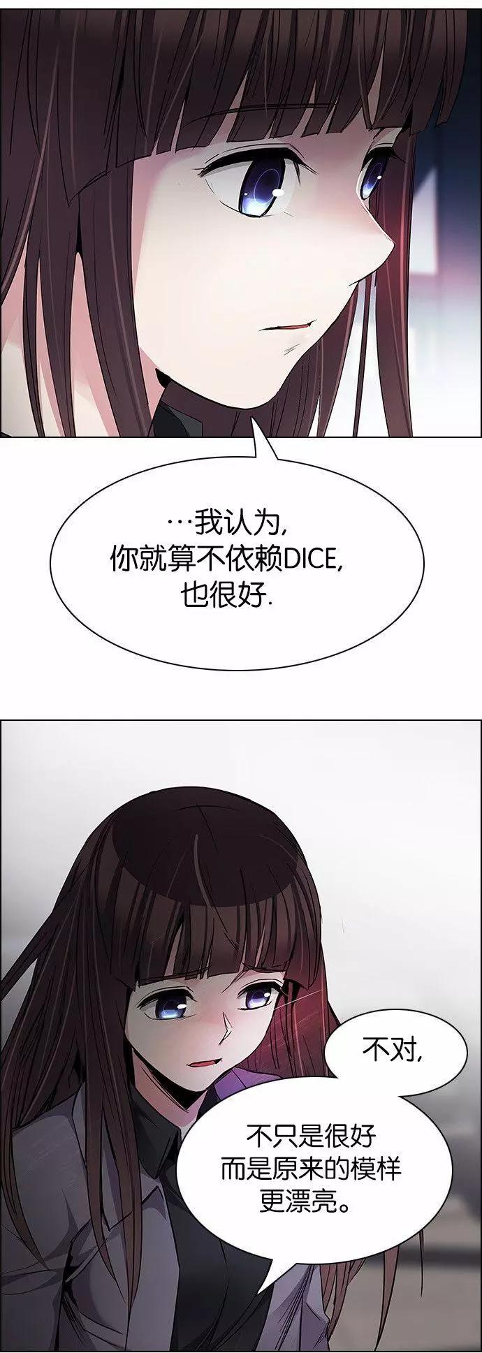 《Dice》第169章 第26页