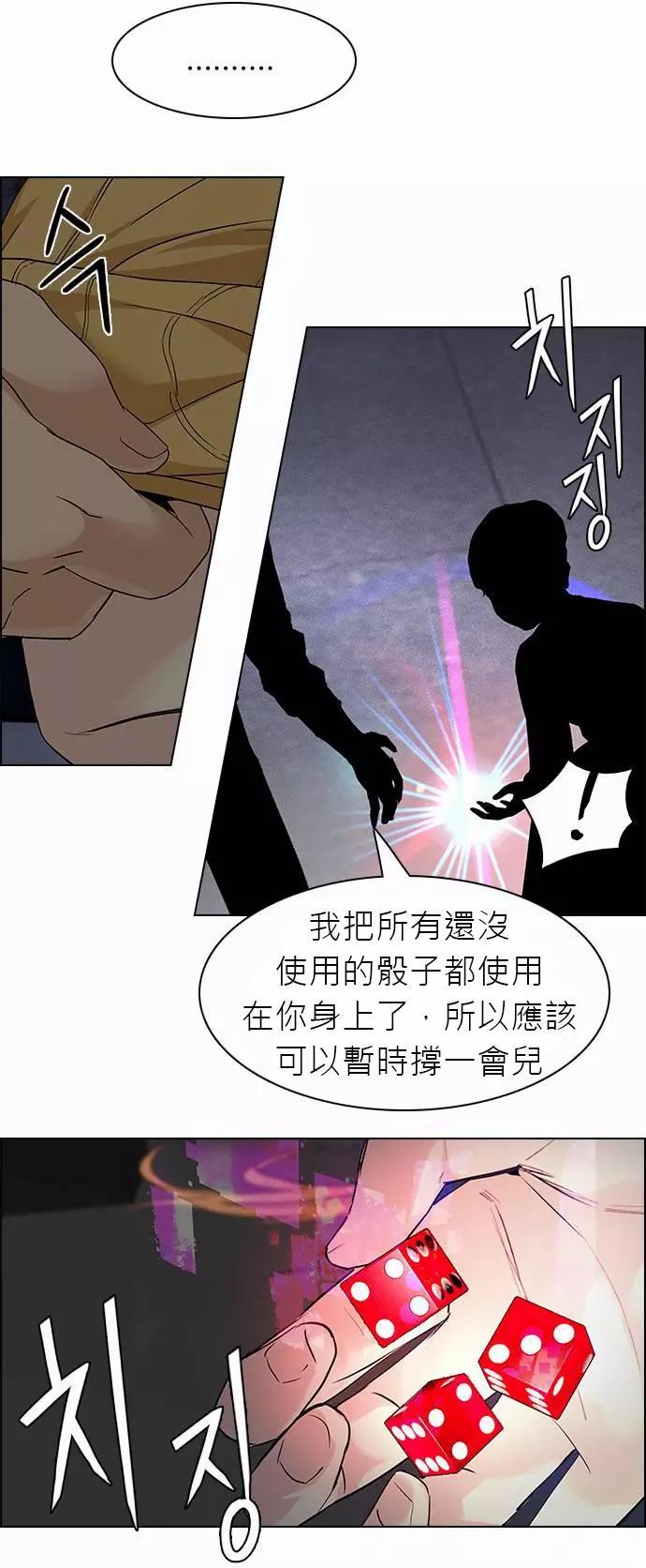 《Dice》第167章 第19页