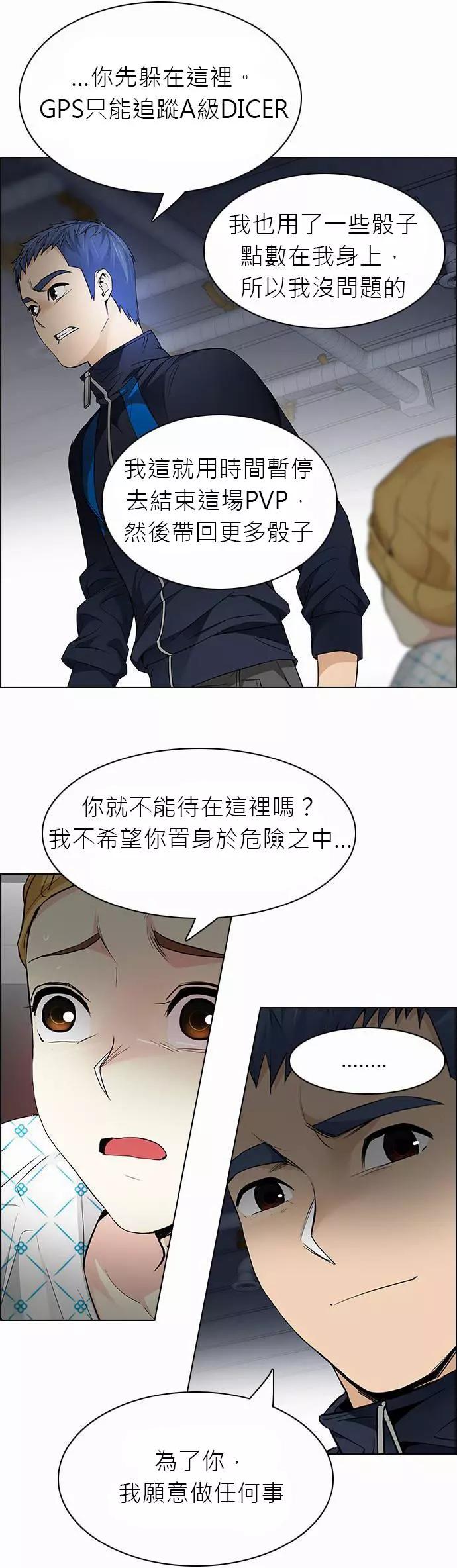 《Dice》第167章 第20页