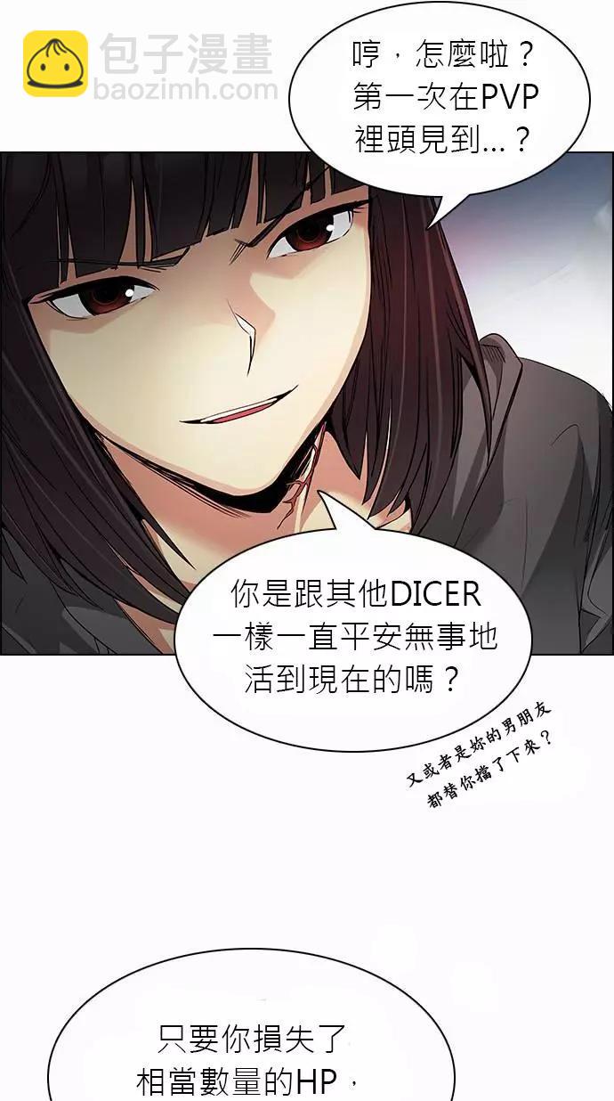 《Dice》第167章 第27页