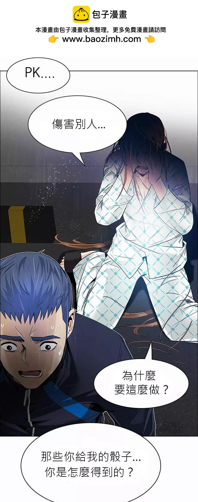《Dice》第167章 第2页