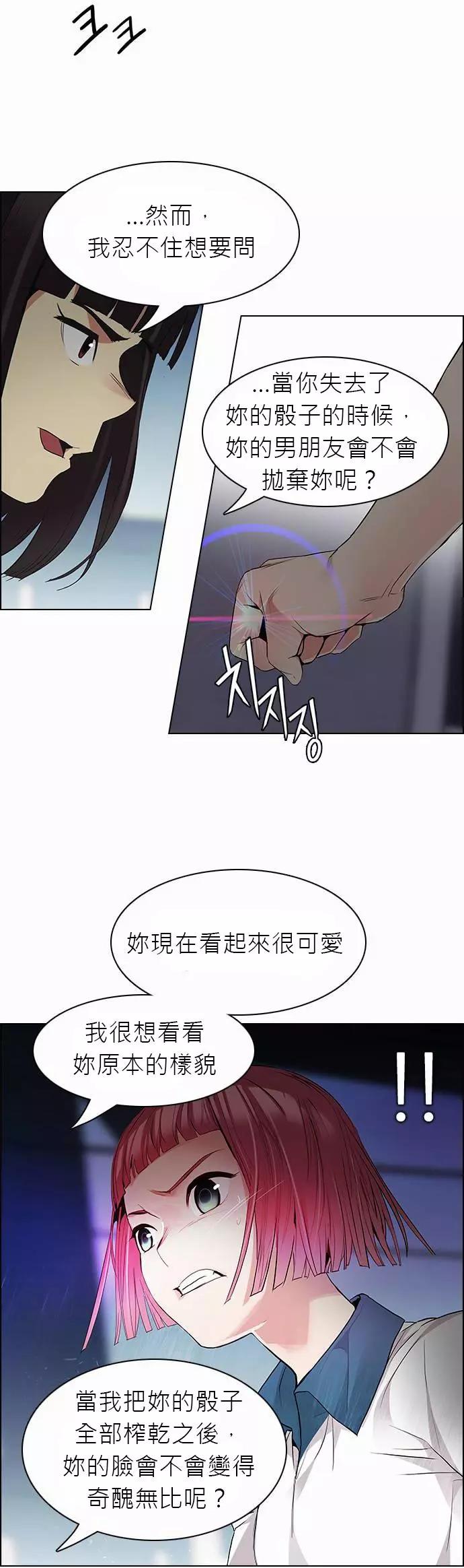 《Dice》第167章 第30页