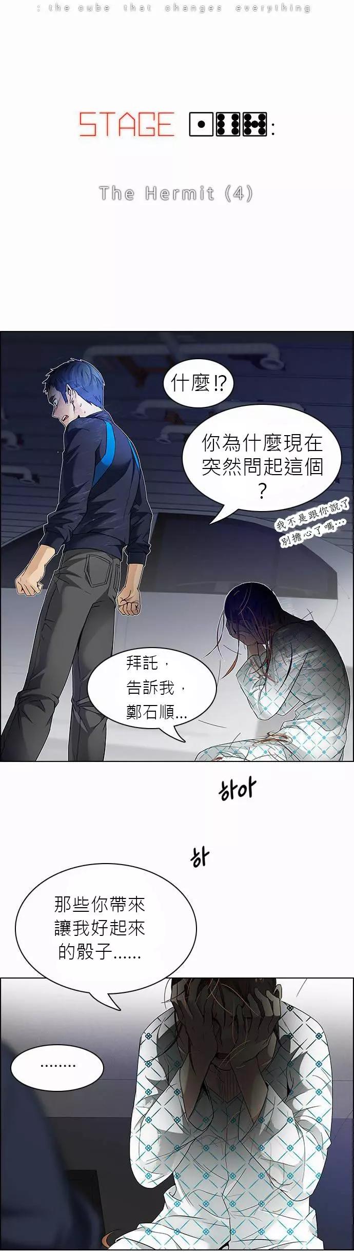 《Dice》第167章 第4页