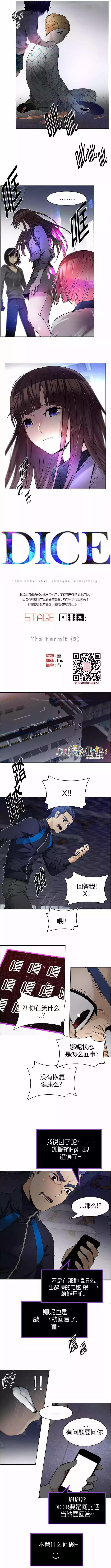 《Dice》第168章 第1页