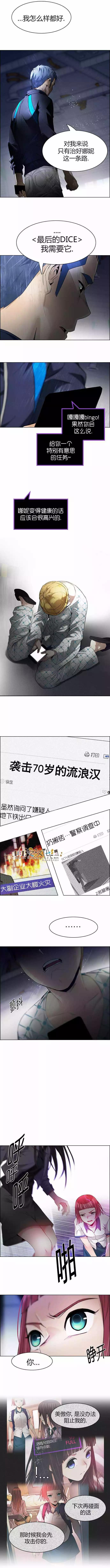 《Dice》第168章 第3页