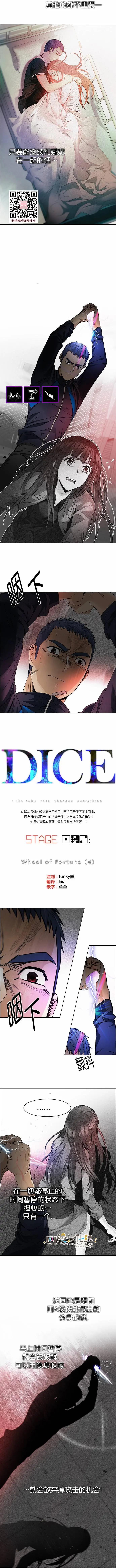 《Dice》第172章 第1页