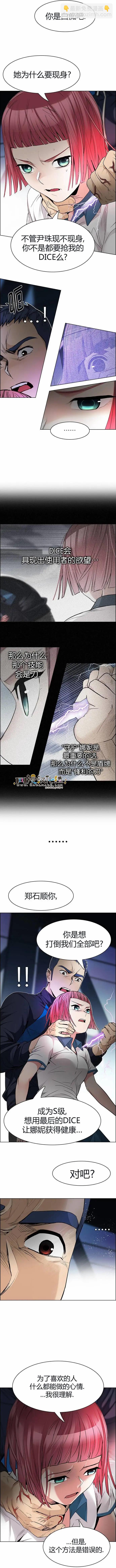 《Dice》第172章 第7页