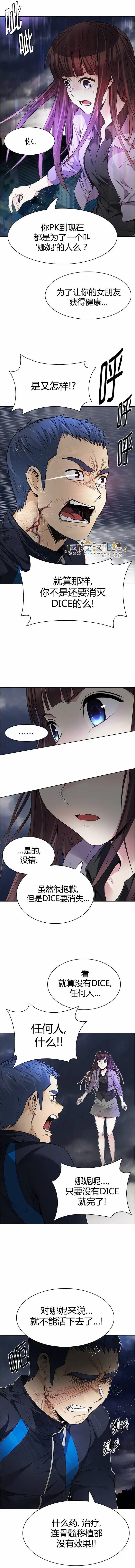 《Dice》第173章 第3页