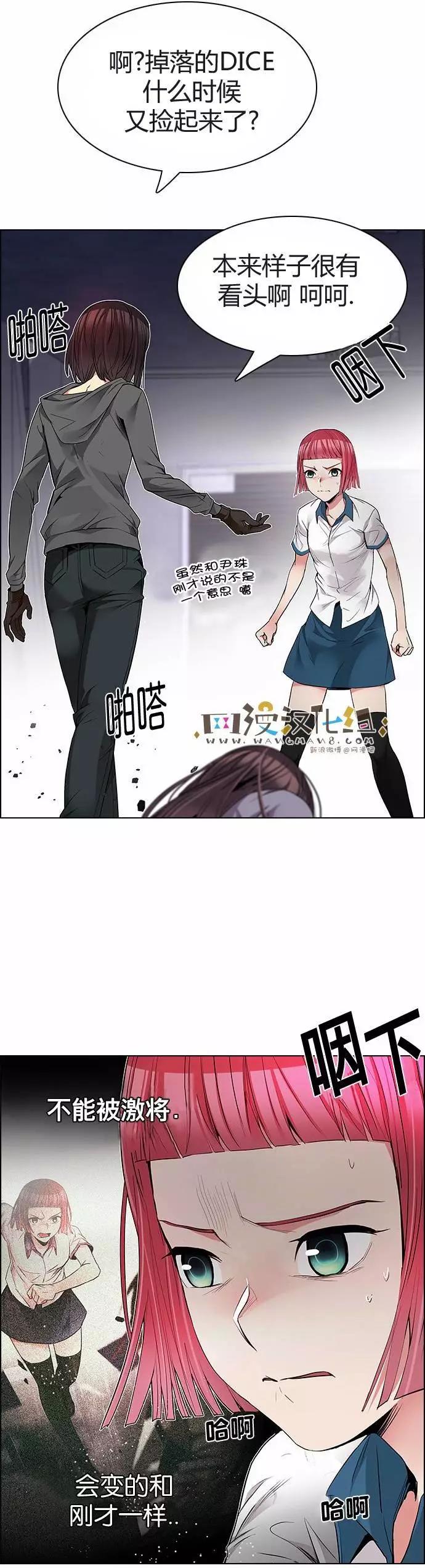 《Dice》第170章 第13页