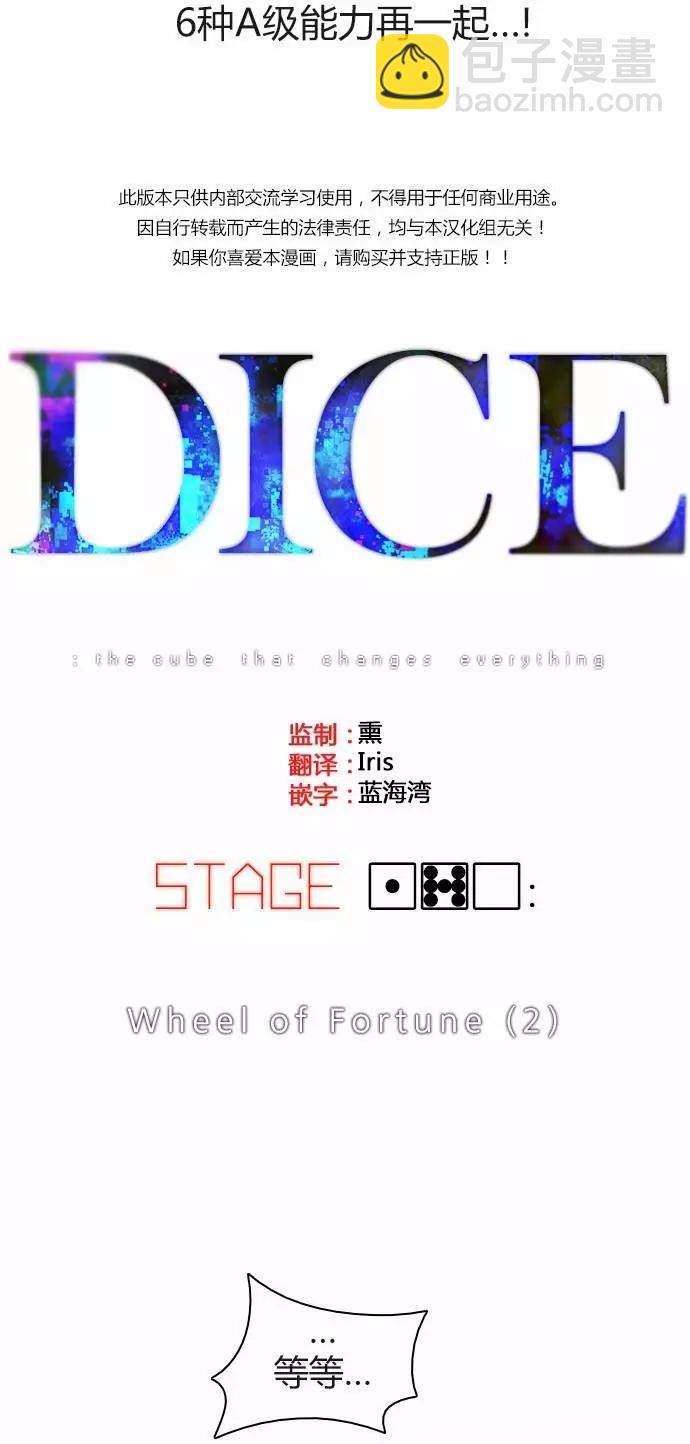 《Dice》第170章 第3页