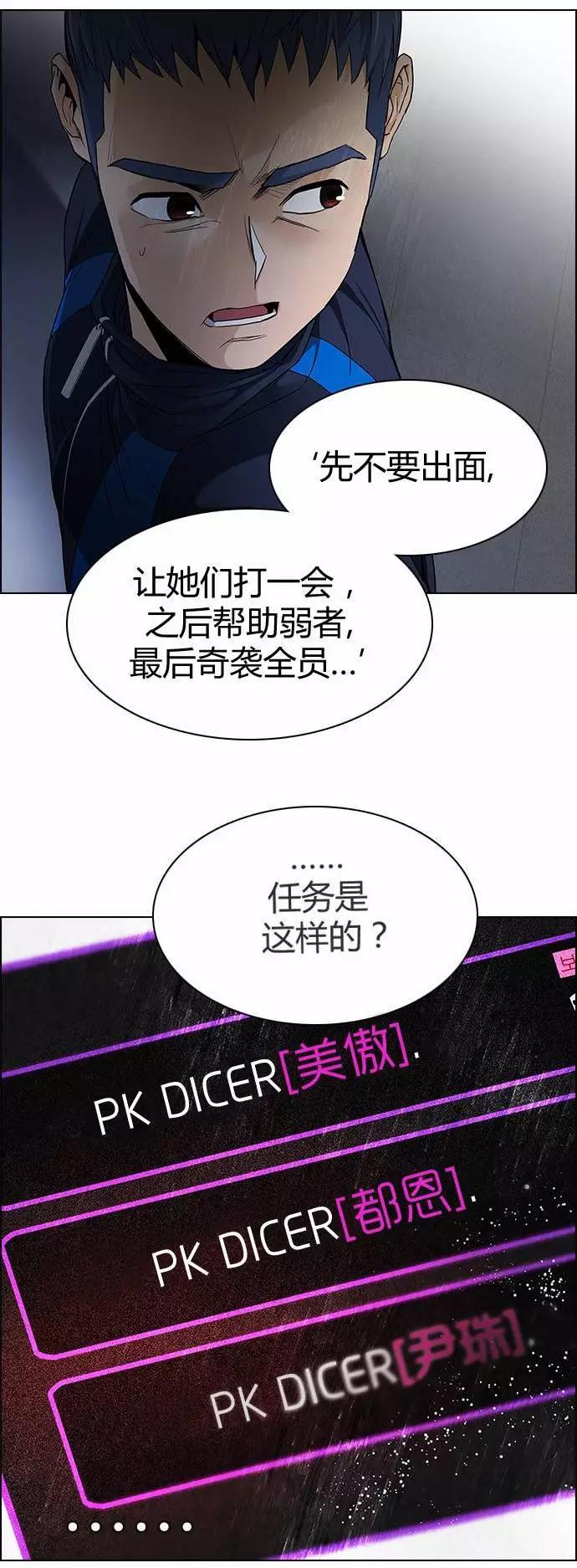 《Dice》第170章 第6页