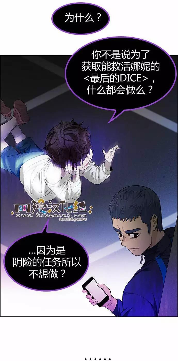 《Dice》第170章 第7页