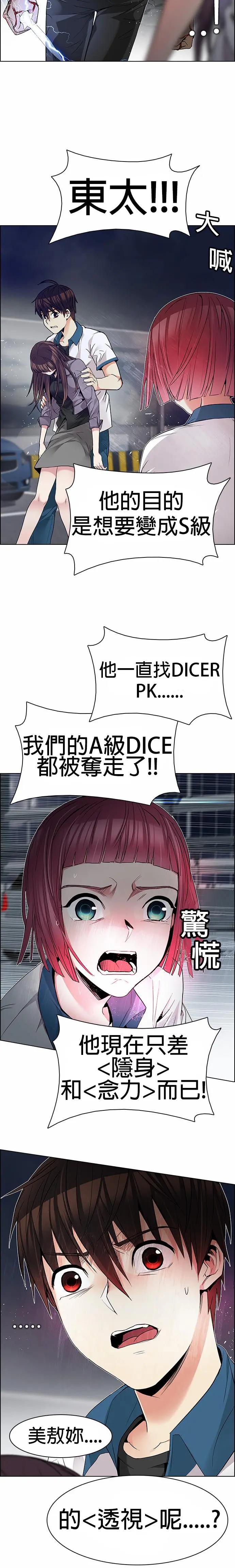 《Dice》第174章 第11页