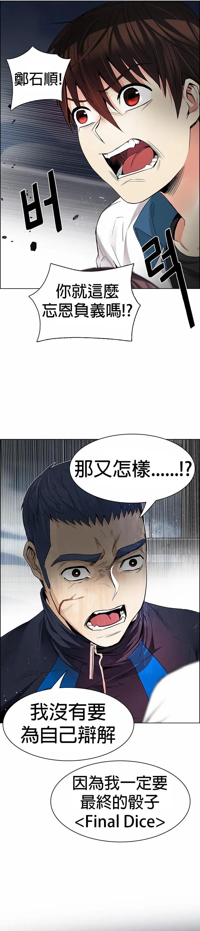《Dice》第174章 第14页