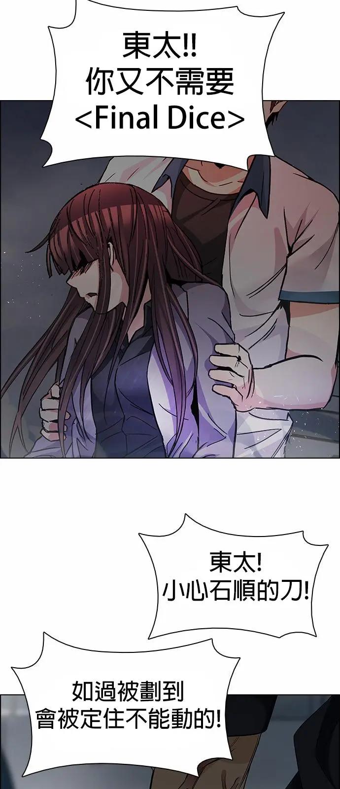 《Dice》第174章 第16页