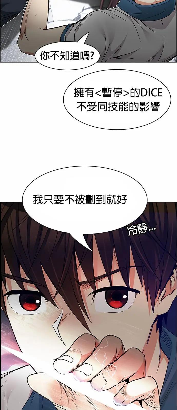 《Dice》第174章 第25页
