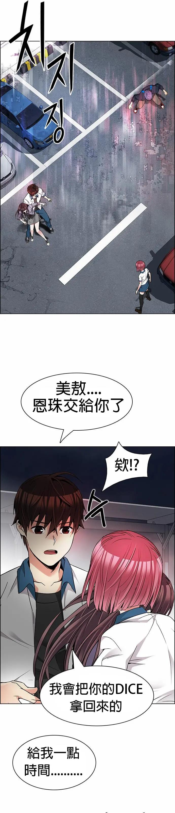 《Dice》第174章 第31页
